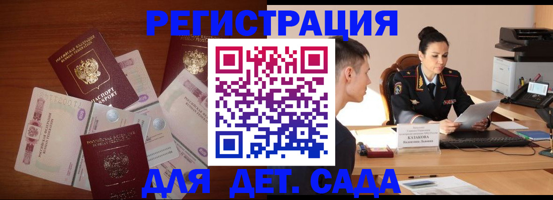прописка законно в Юрге