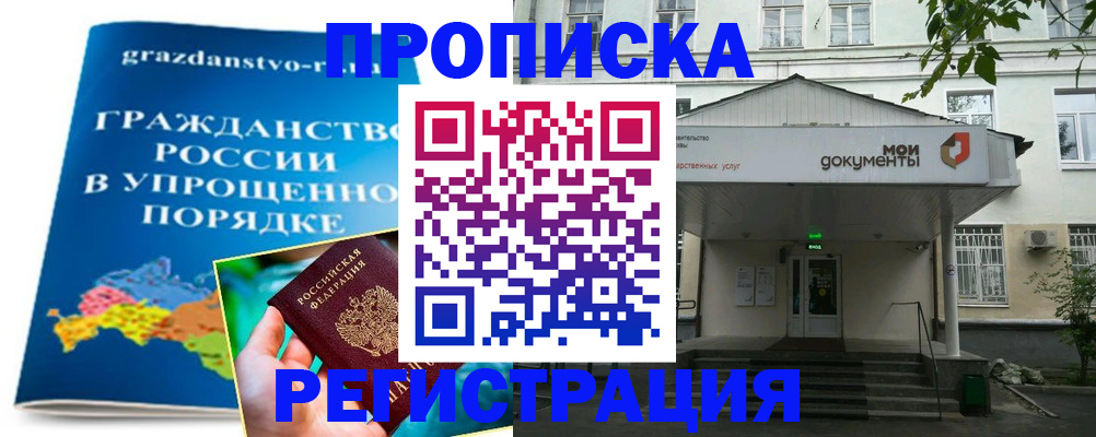 прописка иностранных граждан в Юрге