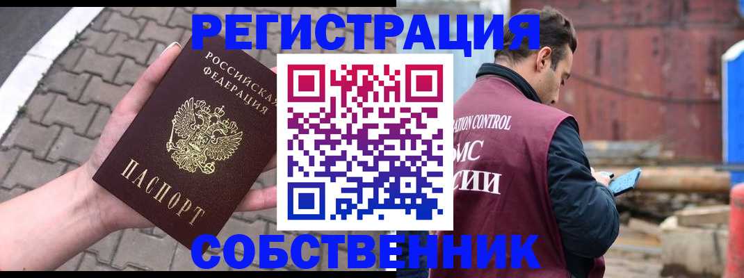 прописка для школы в Юрге