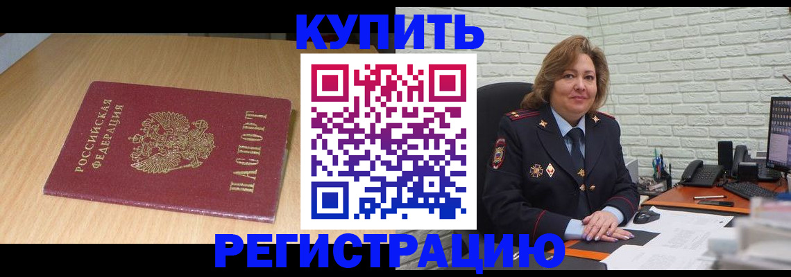 временная регистрация в квартире в Юрге