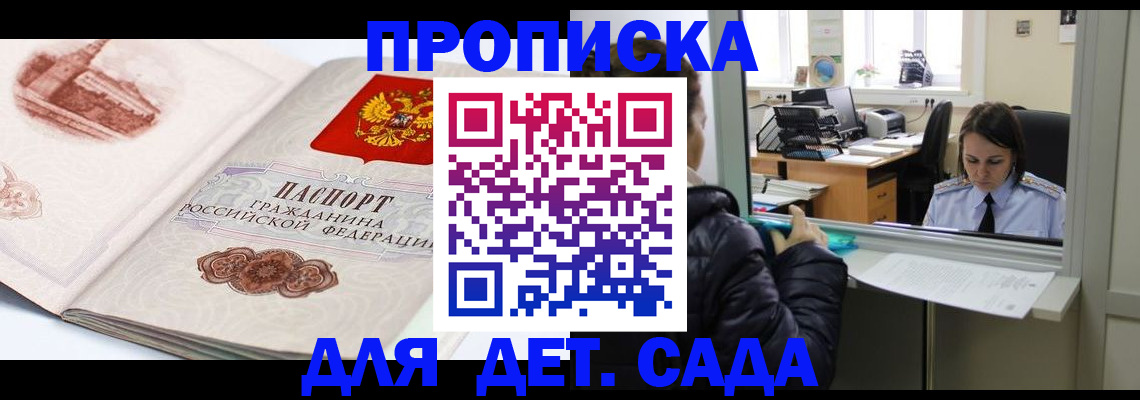 прописка для кредита в Юрге
