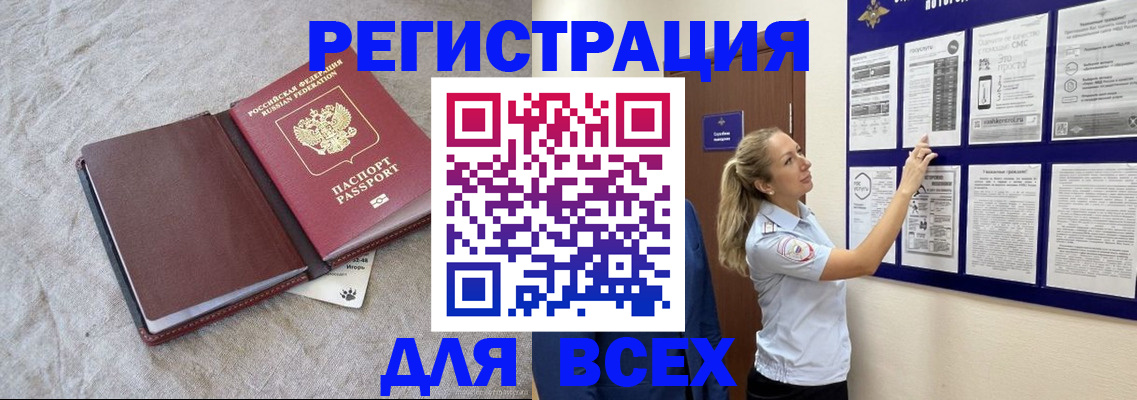 прописка законно в Юрге