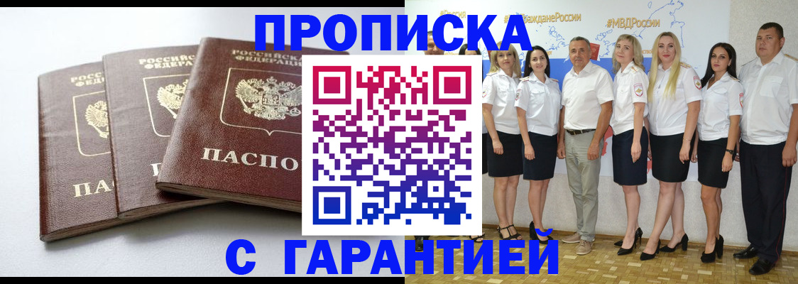 временная регистрация надежно в Юрге